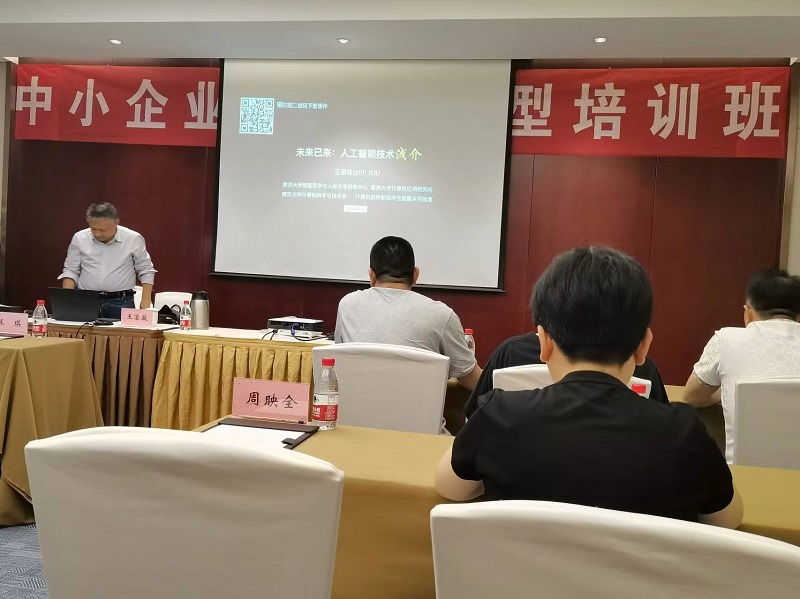 四川飛球領導帶隊參加數字化轉型培訓,強化轉型機遇與挑戰